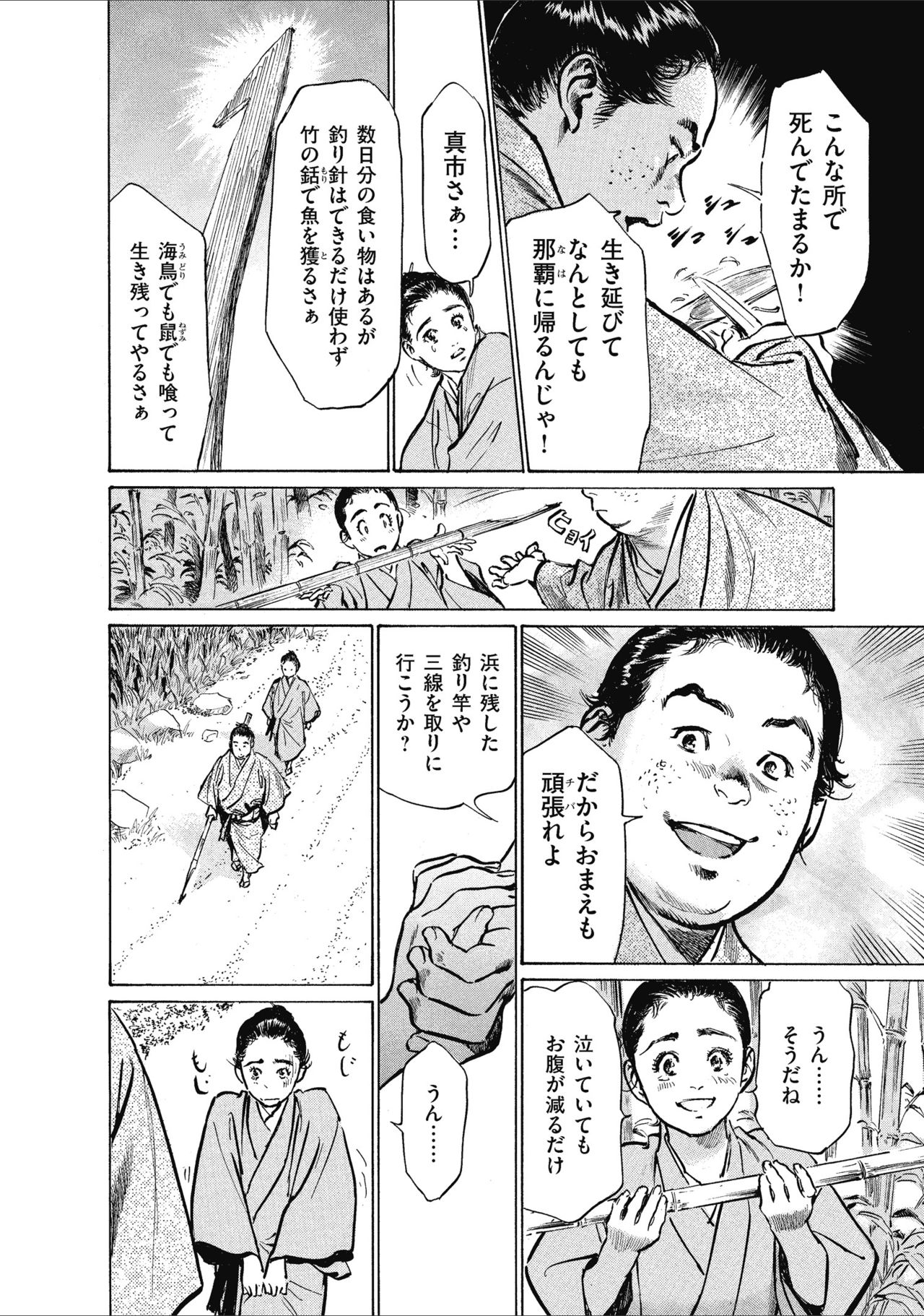 [八月薫] むすび島 浮世艶草子 page 22 full