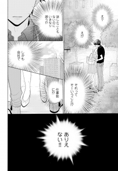 [夏葉ヤシ] 10分だけなら 前編 - page 12