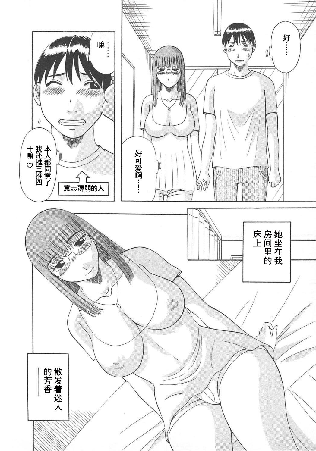 [Kawamori Misaki] Gokuraku Ladies Enjuku Hen - Paradise Ladies [Chinese] page 34 full