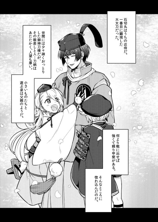 [Denparengoku (Ryoji)] Goshimei desu, Ishikirimaru-san. (Touken Ranbu) [Digital] page 2 full