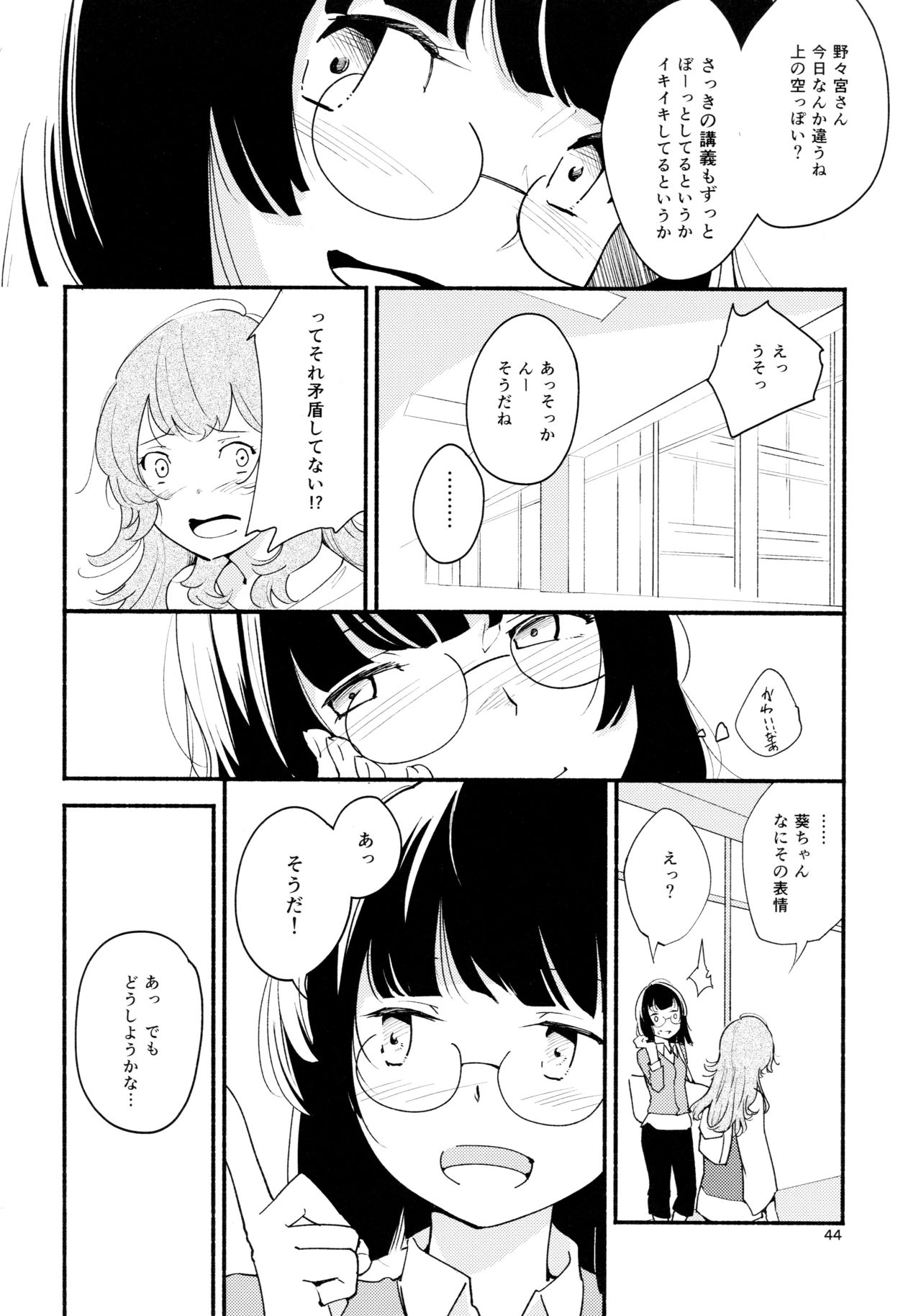 (Girls Love Festival 14) [G-complex (YUI_7)] Namae no Nai Kaijitsu Ichi page 44 full