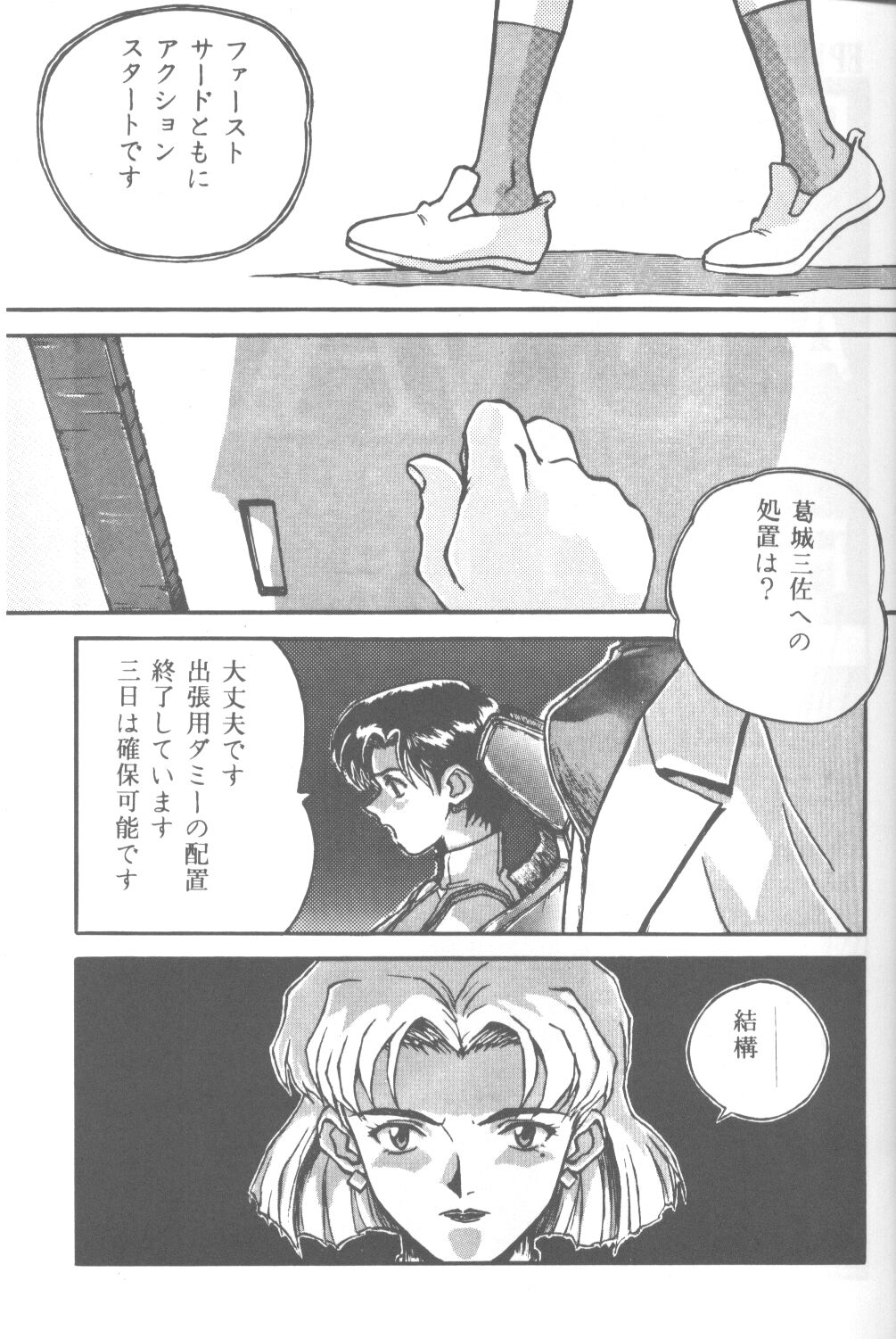 [Takahiro Kutugi] Friends Yes We're (Evangelion) page 12 full