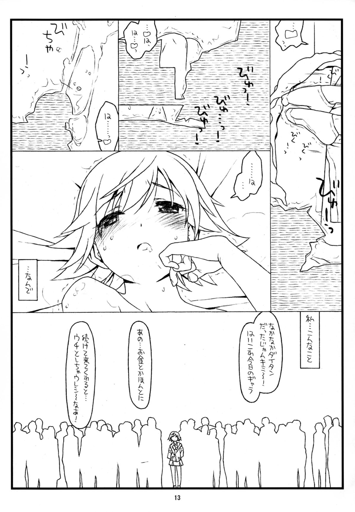 (C88) [bolze. (rit.)] MIRROR, MIRROR (THE IDOLM@STER CINDERELLA GIRLS) page 13 full