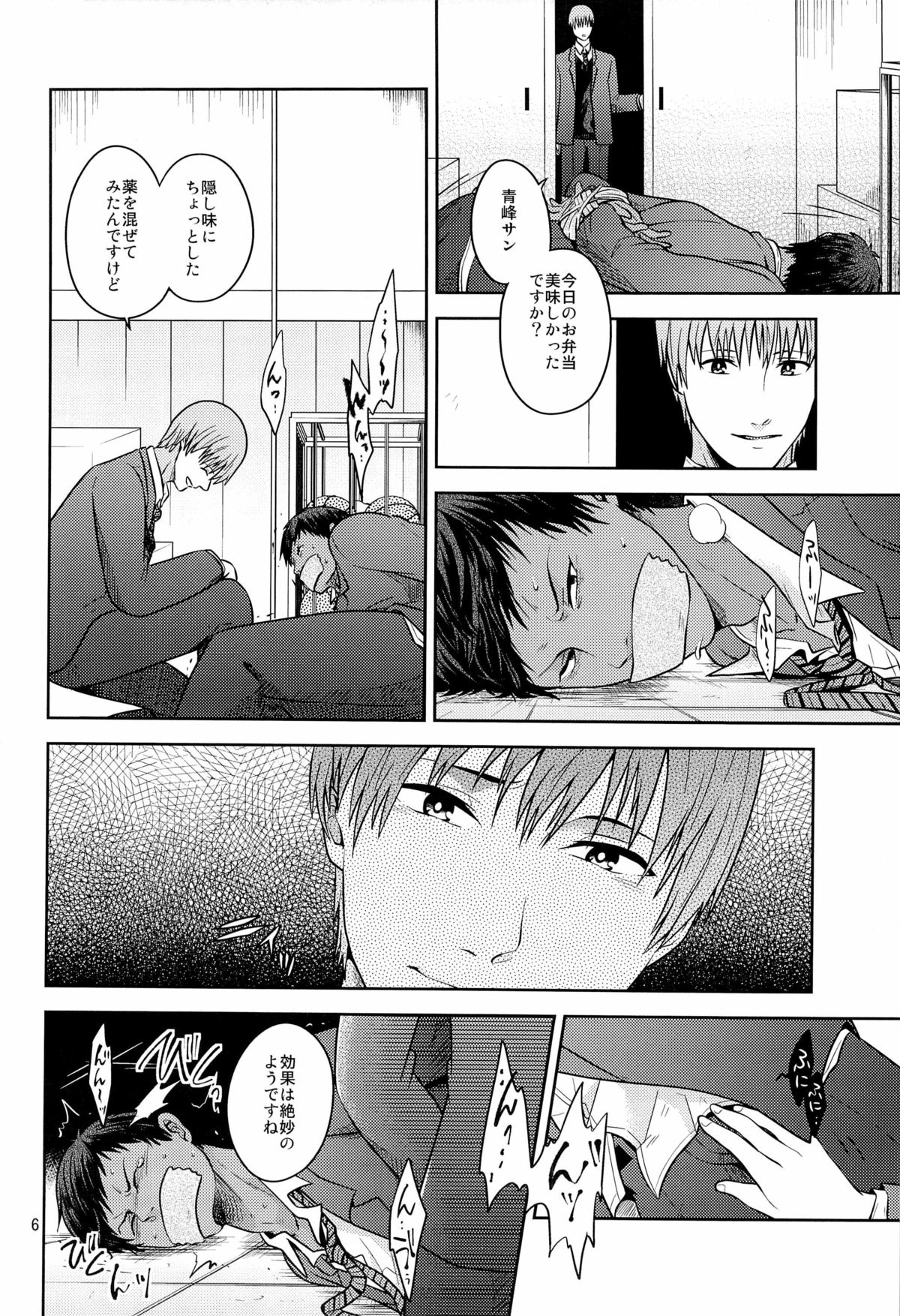 [Dot@ (Tani)] Okazu desu (Kuroko no Basuke) page 8 full