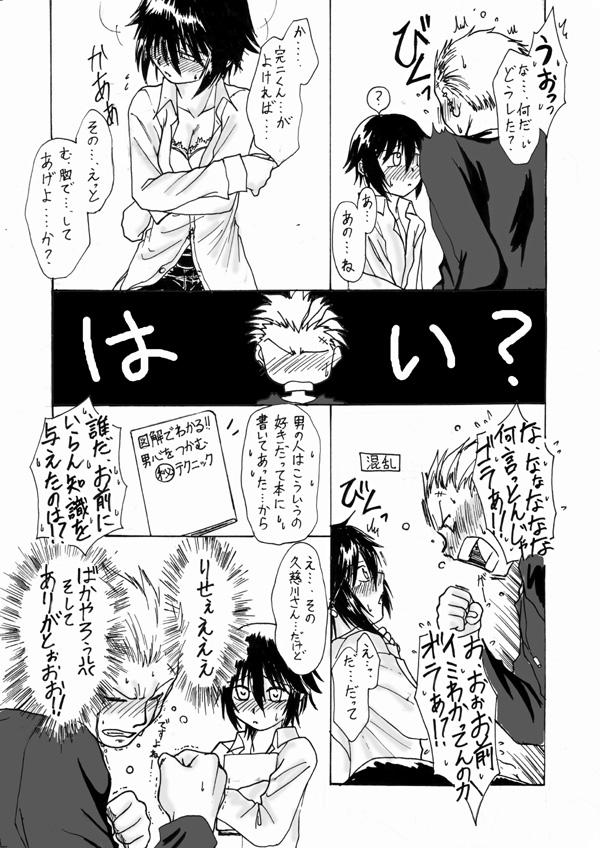 [Shinnosuke] Kanji-kun no Tanjoubi ni Naoto ga Ganbatta (Persona 4) page 5 full