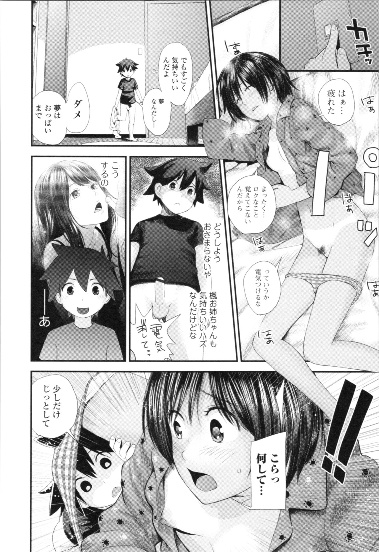 [Yoshida Tobio] Onee-chan to no Himegoto ~Ireru Toko Wakaru?~ page 149 full