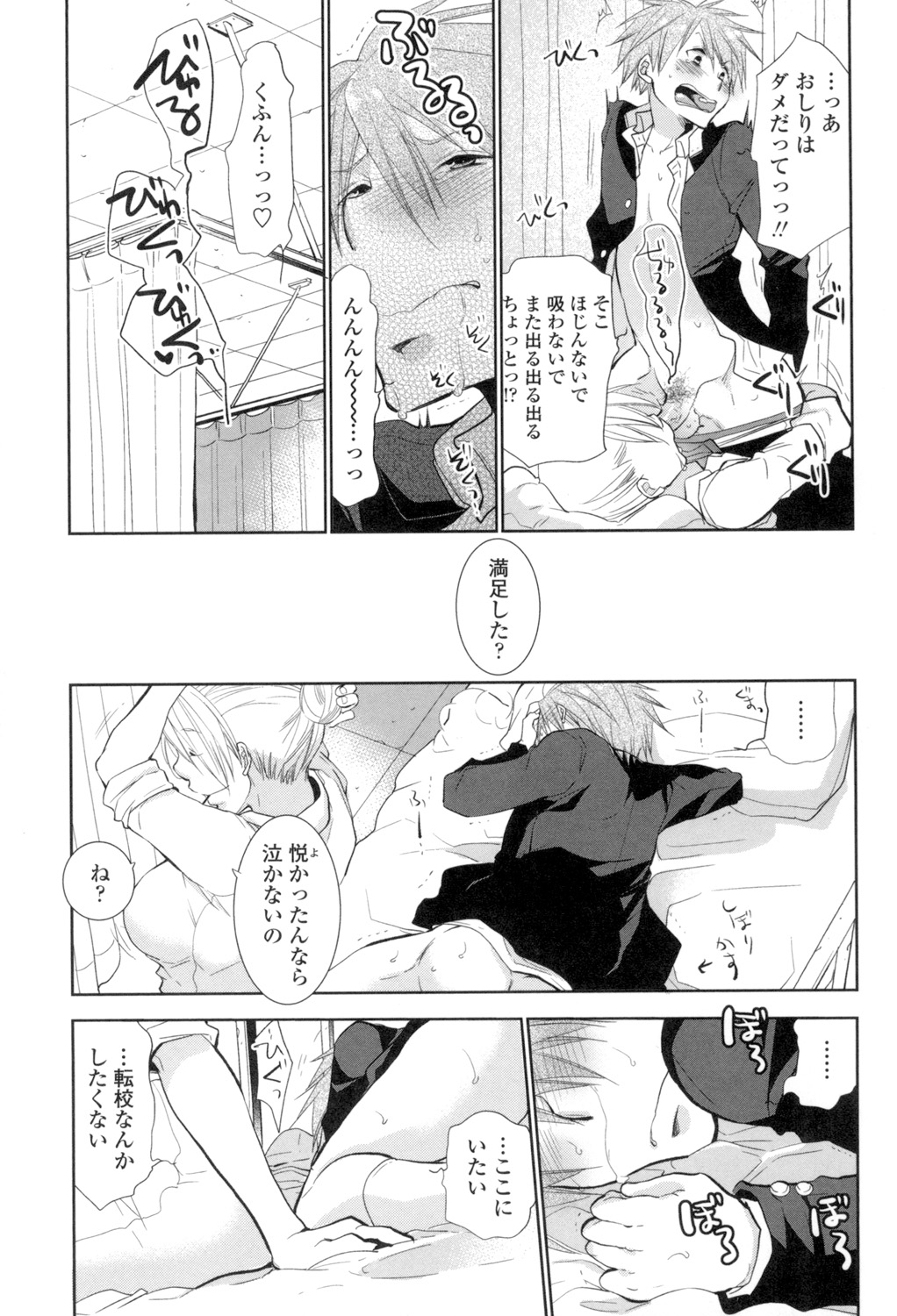 [RI-RU-] Shoujo-tachi wa Mitsu o Musaboru [Digital] page 156 full