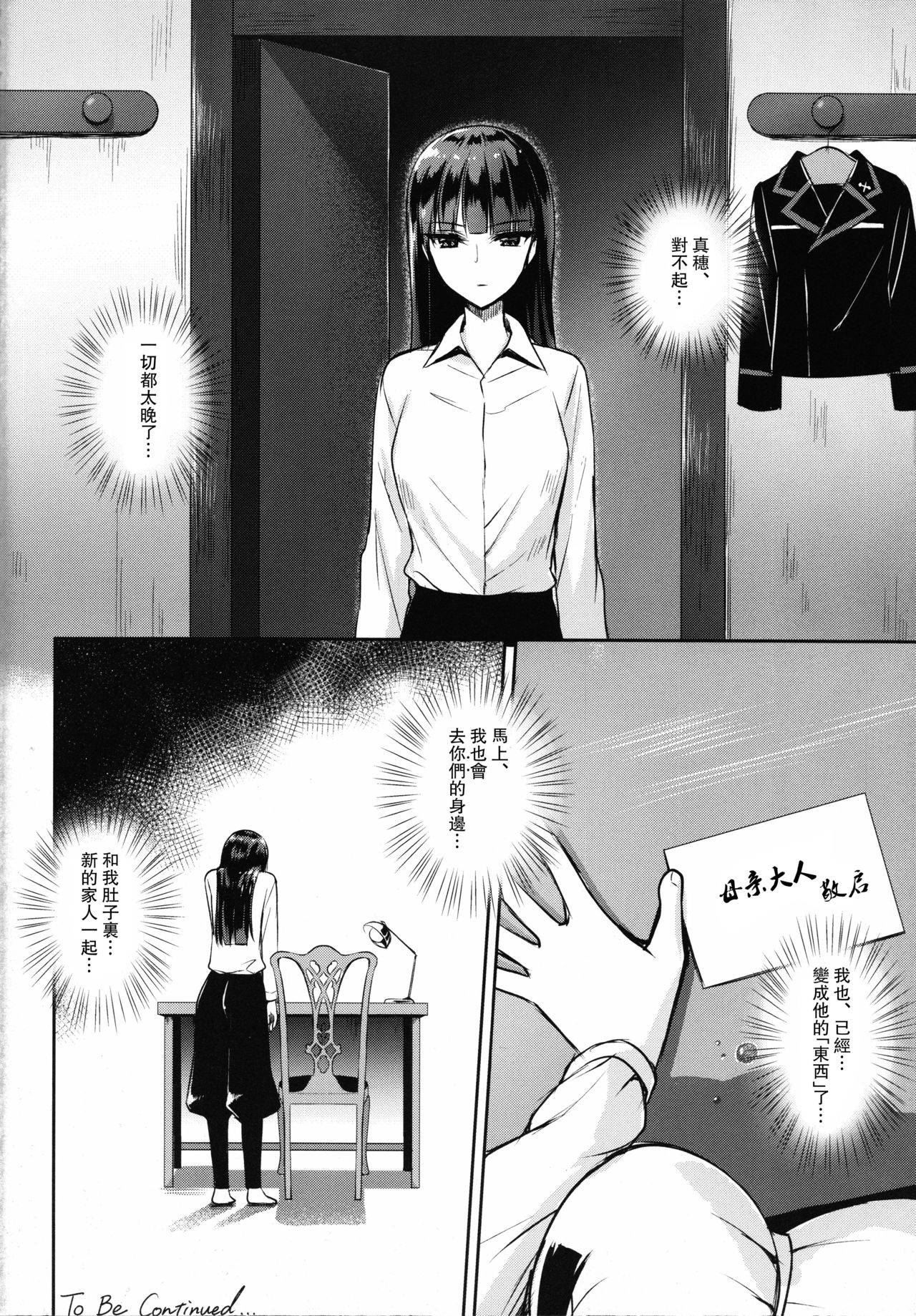 (C93) [Yakiniku Tabetai (Derauea)] Nishizumi Shiho no Ninshin Keiyaku (Girls und Panzer) [Chinese] [瓜皮汉化] [Incomplete] page 13 full