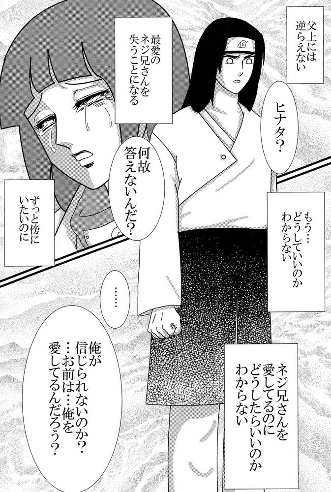 [Neji Hina no Sekai] Kyou Ai 3 (Naruto) page 35 full