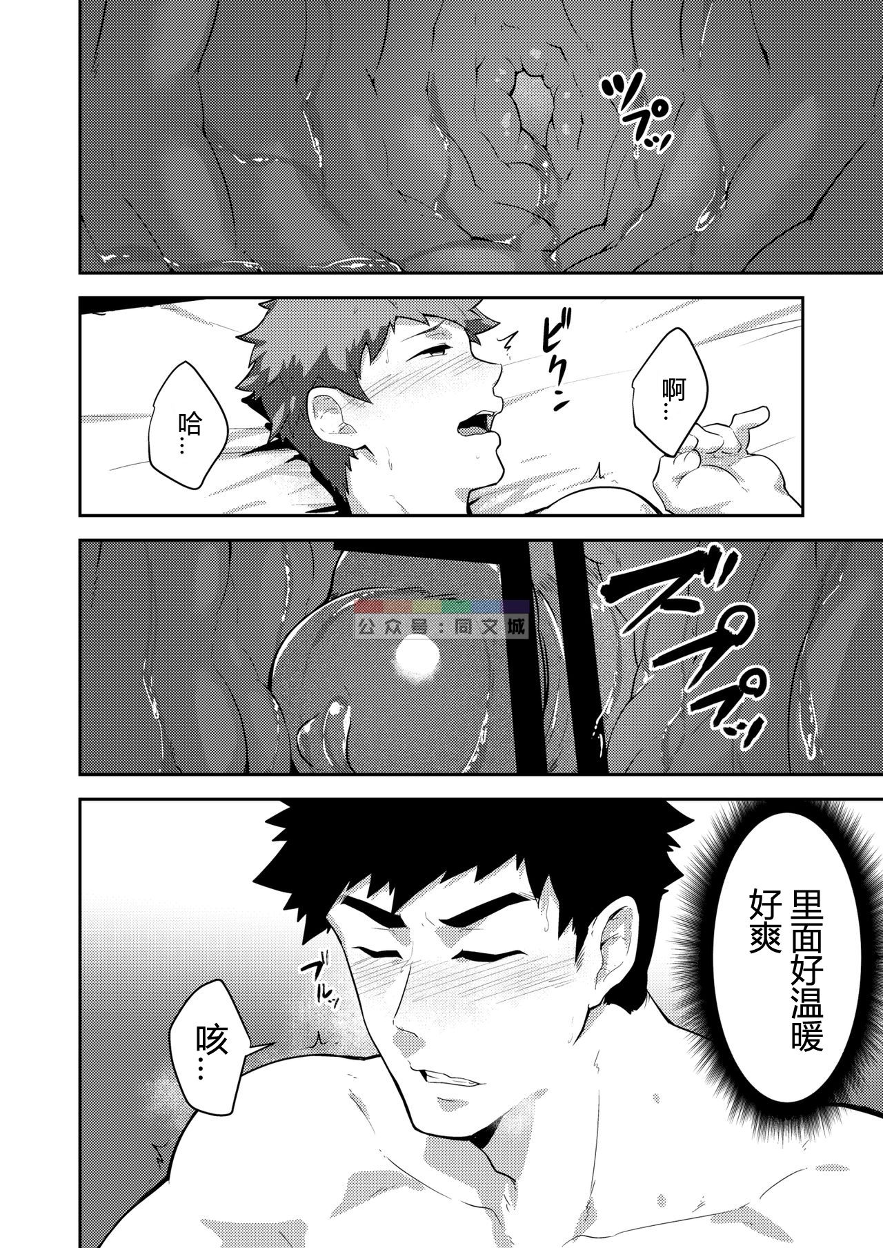 [PULIN Nabe (kakenari)] xx Denakatta dou shiyou!? [Chinese] [Digital] page 21 full