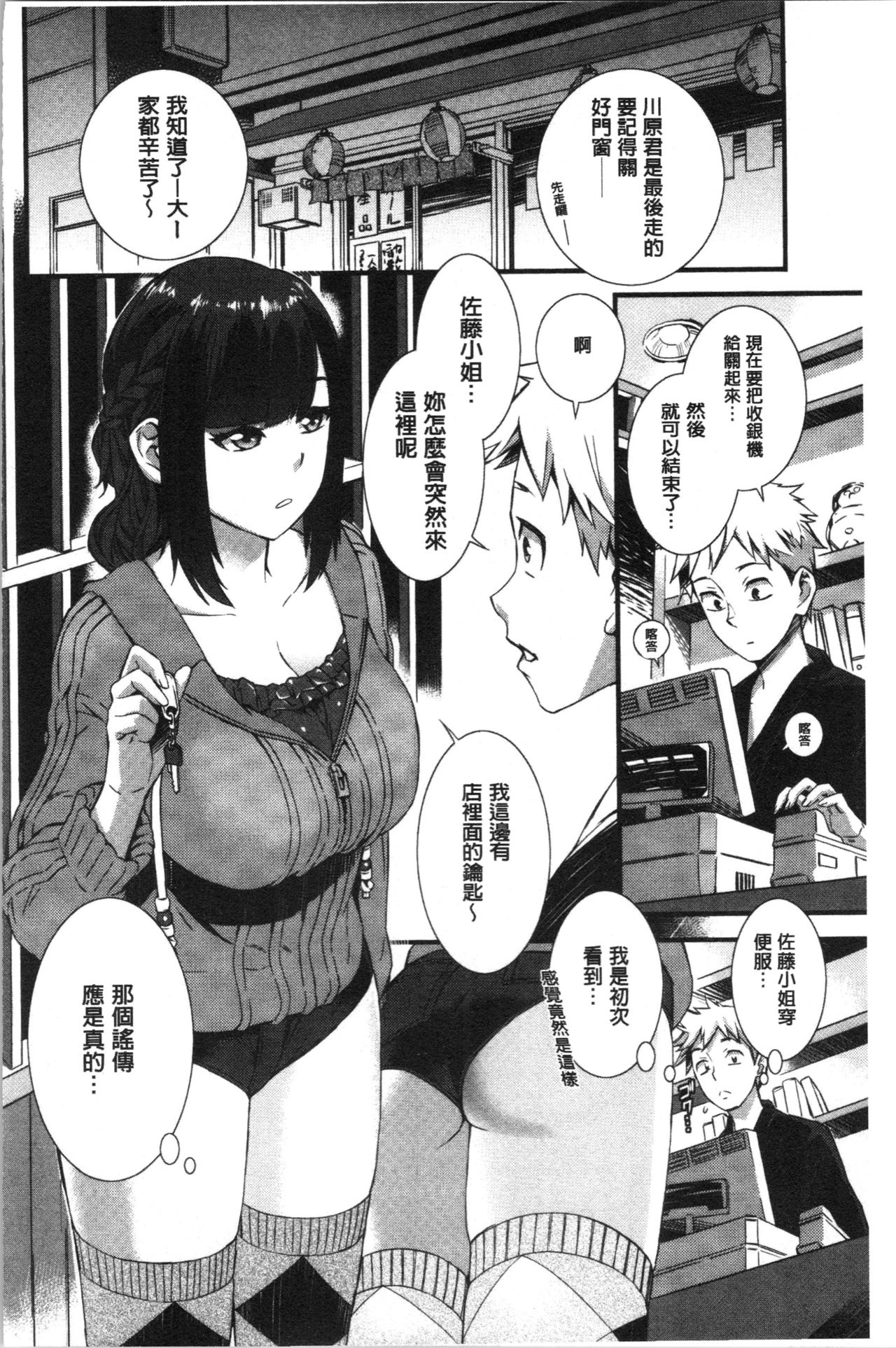 [Musashimaru] Nureiki | 濕潤高潮 [Chinese] page 166 full