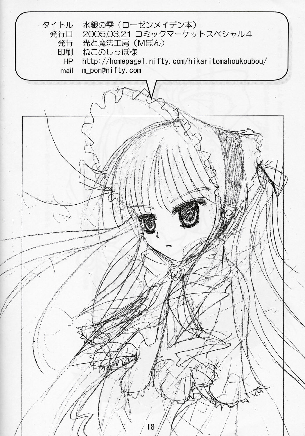 (CSP4) [Hikarito Mahou Koubou (M_Pon)] Suigin no Shizuku (Rozen Maiden) page 17 full