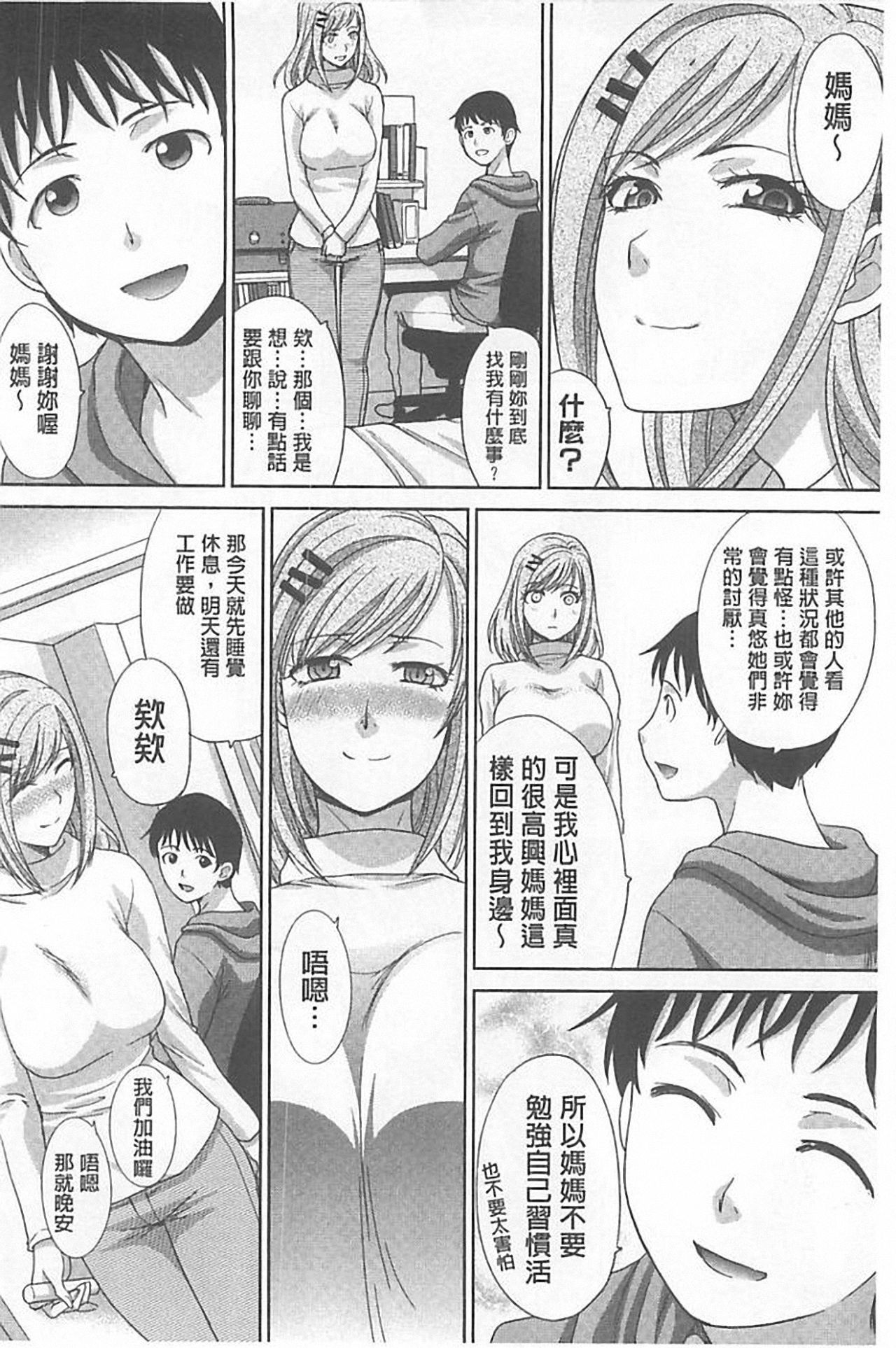 [Itaba Hiroshi] Haha Futari [Chinese] page 60 full