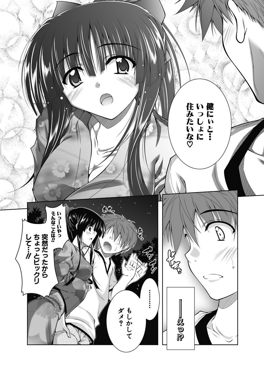 [Aoi Mikan] Ecchii Imouto wa Suki Desuka? [Digital] page 118 full