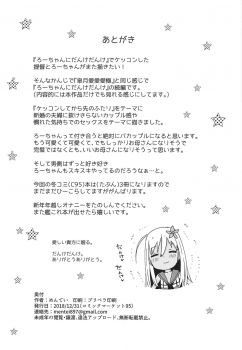 (C95) [Menteisho (Menteiyakuna)] Ro-chan ni Danke Danke Kiwami (Kantai Collection -KanColle-) - page 21