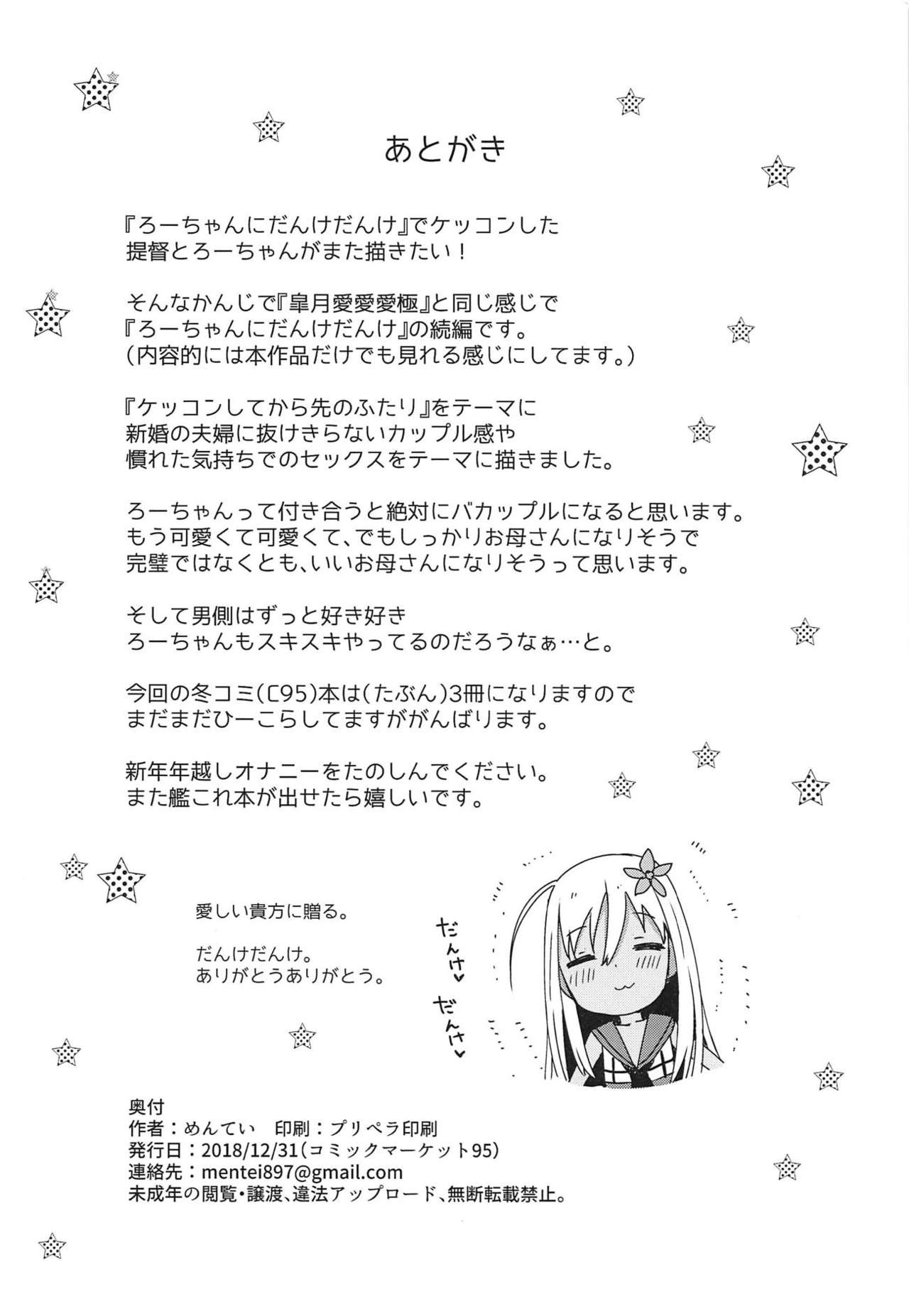 (C95) [Menteisho (Menteiyakuna)] Ro-chan ni Danke Danke Kiwami (Kantai Collection -KanColle-) page 21 full