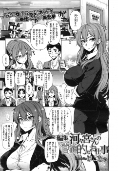 [Kekocha] Henshuu Kagamiya-san no Kannouteki na Oshigoto Ch.01-02 - page 1