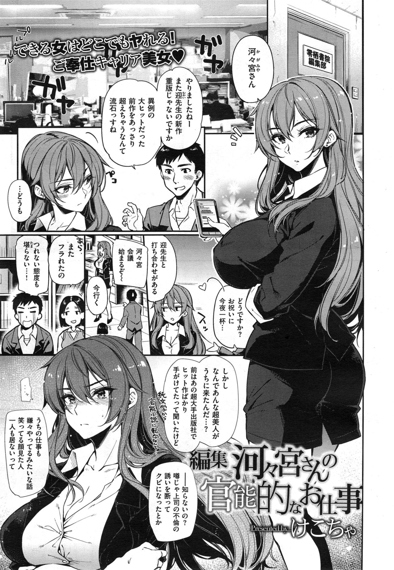 [Kekocha] Henshuu Kagamiya-san no Kannouteki na Oshigoto Ch.01-02 page 1 full