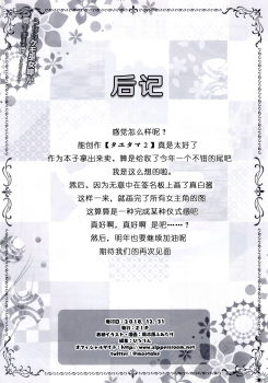 (C95) [ZiP (Moekibara Fumitake)] Uchi no Kemo Miko Yome ga Touto Sugiru Ken. ~Tayutama 2 no Hon~ (Tayutama 2) [Chinese] [寂月汉化组] - page 27