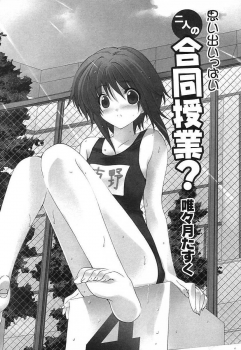 [Iizuki Tasuku] Omoi de Ippai Ni Nin no Goudou jugyou? - page 1