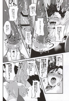 (Kuroneko Sanmai) [Mujina (Tamaki)] Fakkyuu !! Tsunage! Orc no Idenshi!! (Haikyuu!!) - page 12