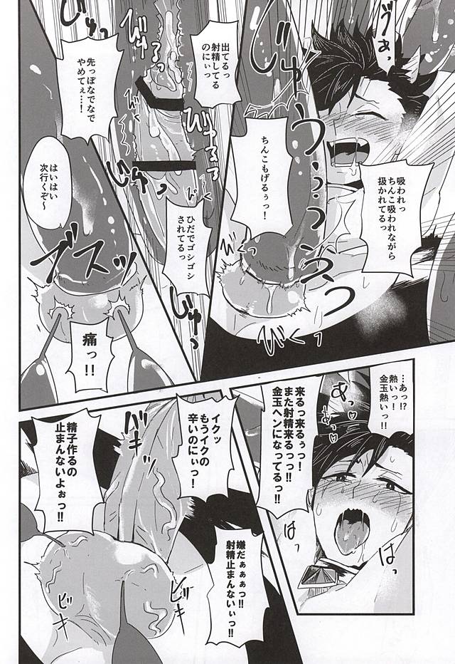 (Kuroneko Sanmai) [Mujina (Tamaki)] Fakkyuu !! Tsunage! Orc no Idenshi!! (Haikyuu!!) page 12 full