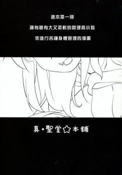 (C94) [Shin Hijiridou Honpo (Hijiri Tsukasa)] Kanri Saretai (Sunohara-sou no Kanrinin-san) [Chinese] [塔布里斯個人漢化] - page 3
