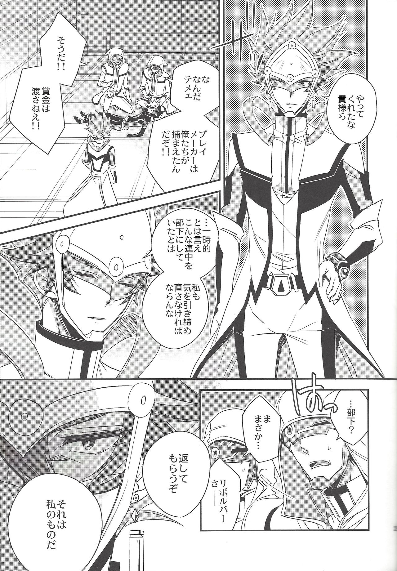 (Sennan Battle Phase 23) [Azuma Doujou (Azuma Hirota)] Unmei no ko wa shiro no yume o miru (Yu-Gi-Oh! VRAINS) page 22 full