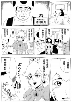 [Ninnindo (Tonsuke)] Momoman 2 (Super Mario Brothers) [chinese] - page 12