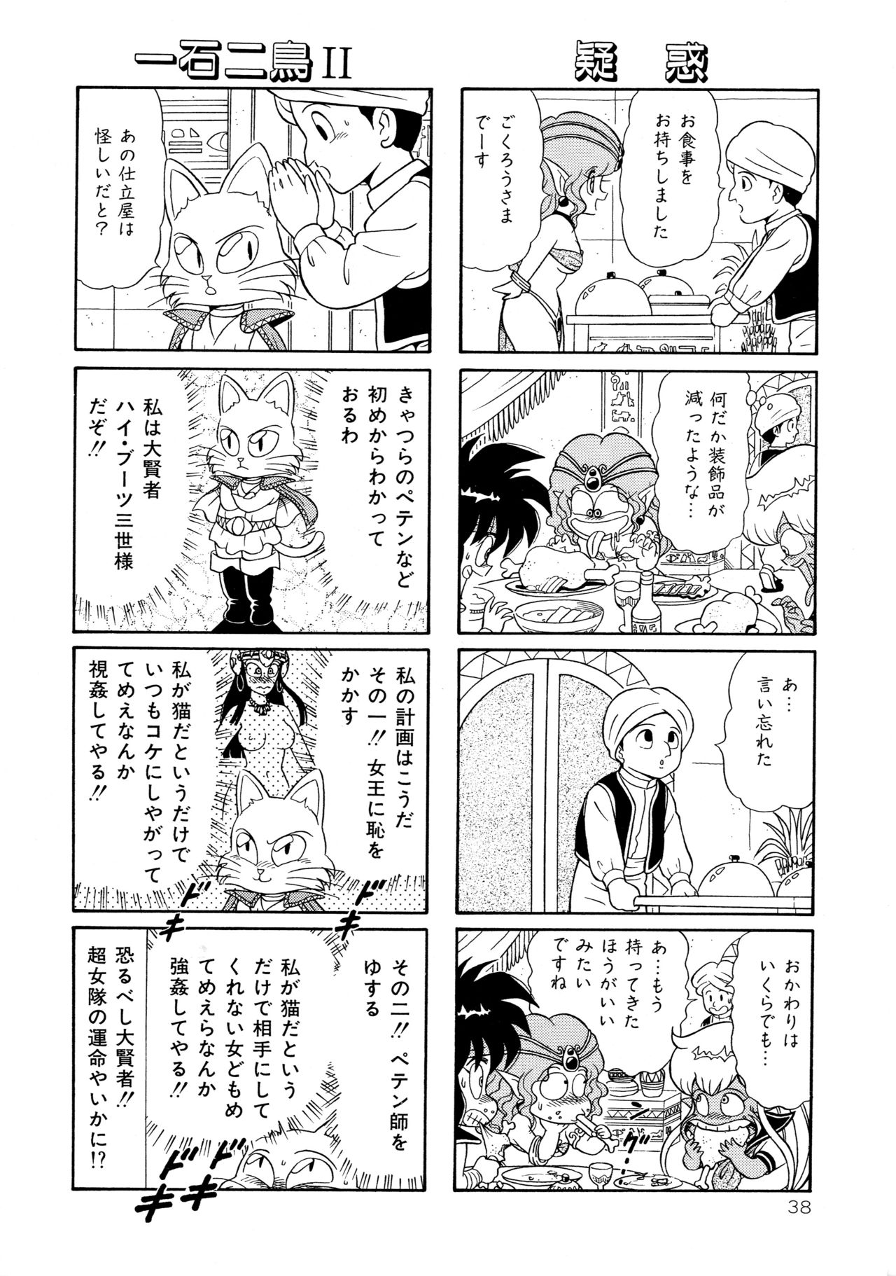 [Yamaguchi Miyuki] Michizure Choujotai page 40 full