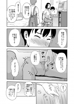 [Ochikochitei (Tadano Kushami)] Shinseki no Onee-san ga Kateikyoushi o Shitekureru Koto ni Natte... ~Haha ga Dekaketara 2-Byou de Sex~ - page 12