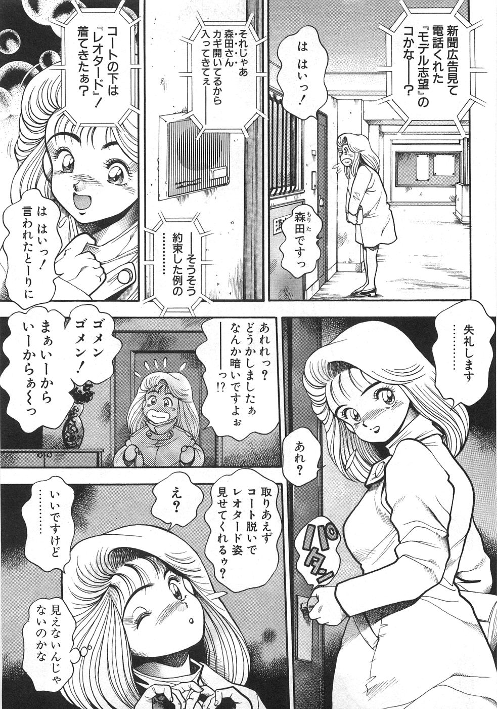 [Chataro] Mariko-san to Shitemite! ~O Tameshi no Kai~ page 131 full