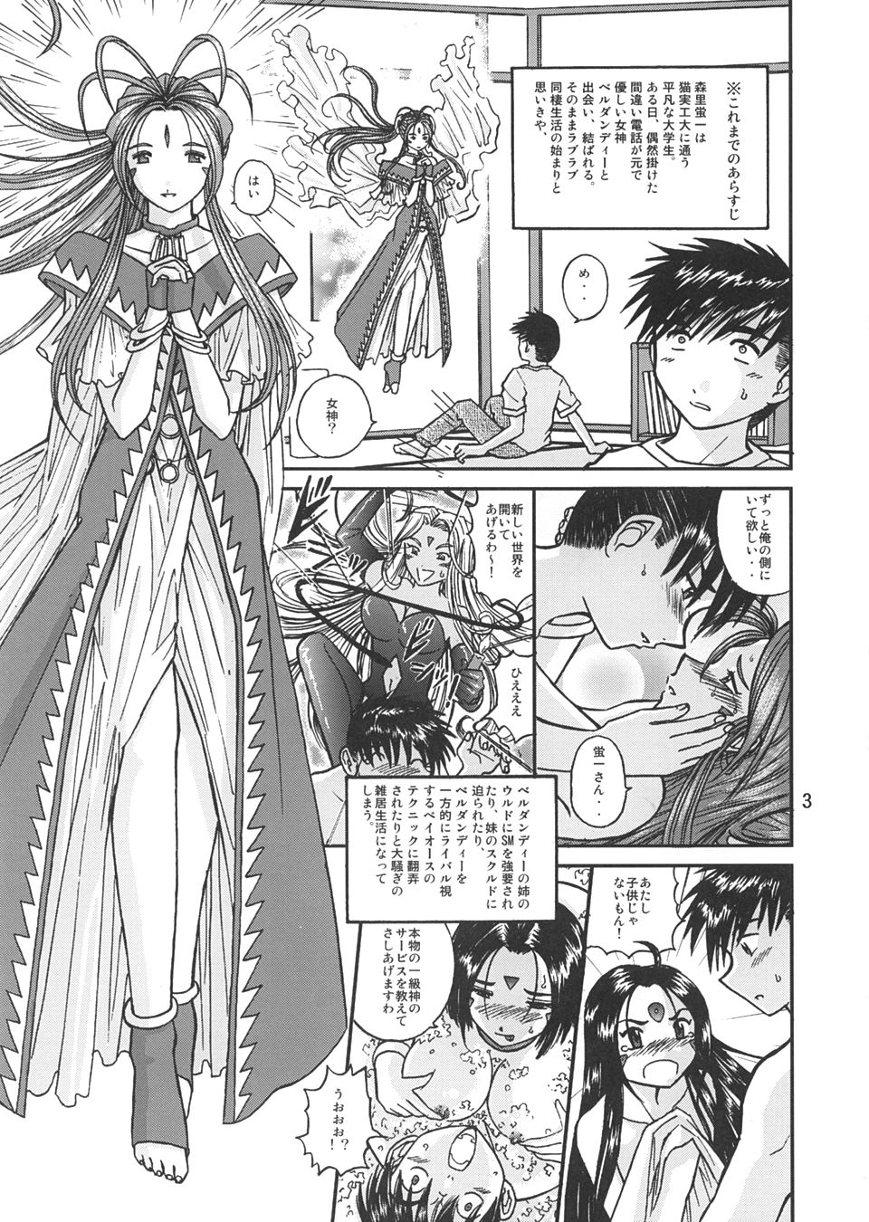 [Studio Wallaby (Bonehead)] Ah! Megami-sama no Nichiyoubi (Ah! My Goddess) page 2 full
