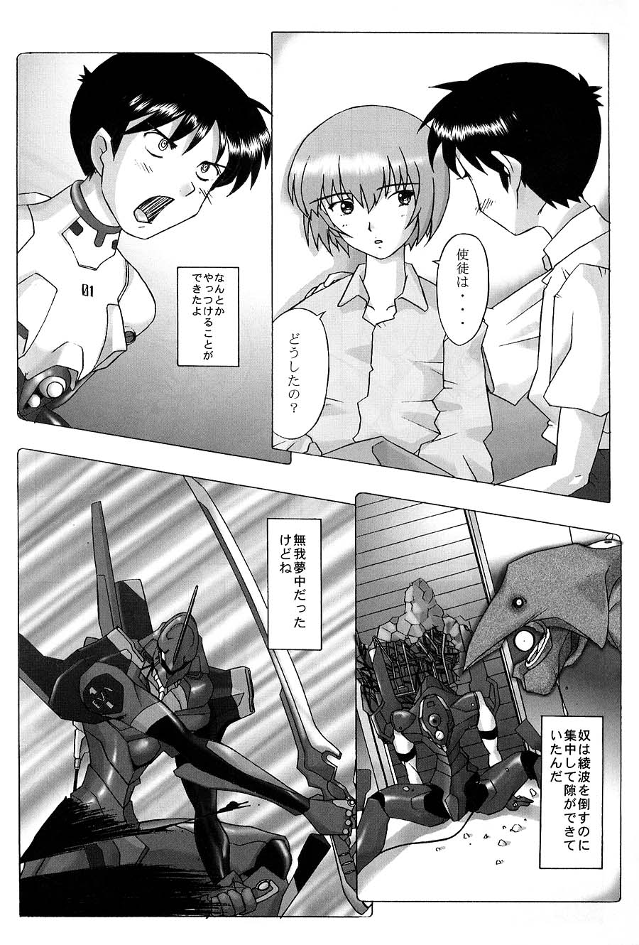 [Kohakutei (Sakai Hamachi)] EDEN -Rei2- (Neon Genesis Evangelion) page 7 full