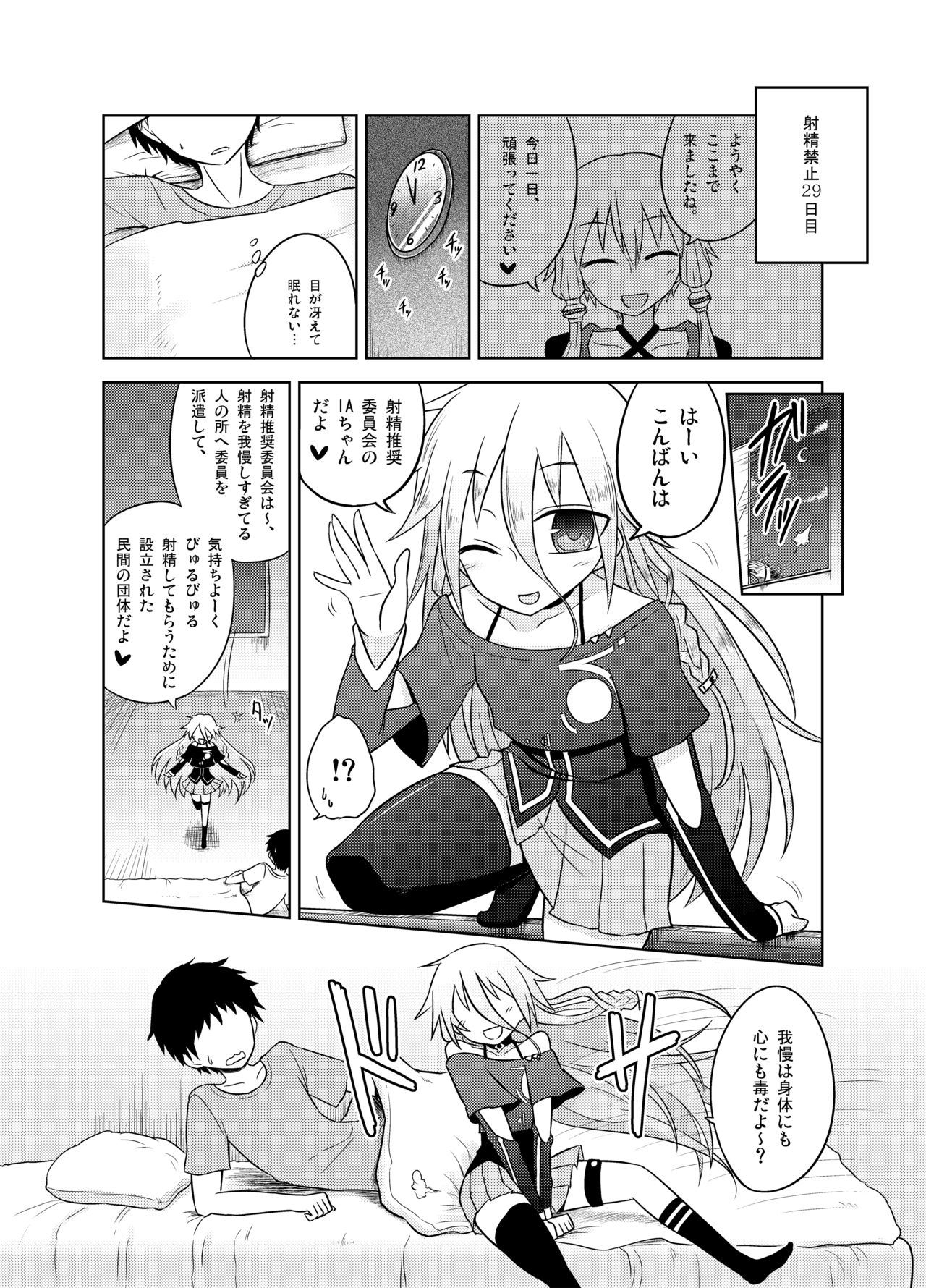 [Atelier:Dew (Kurakumo Nue)] Shasei Kanri Iin Yukari to Shasei Suishou Iin IA (VOICEROID) [Digital] page 11 full