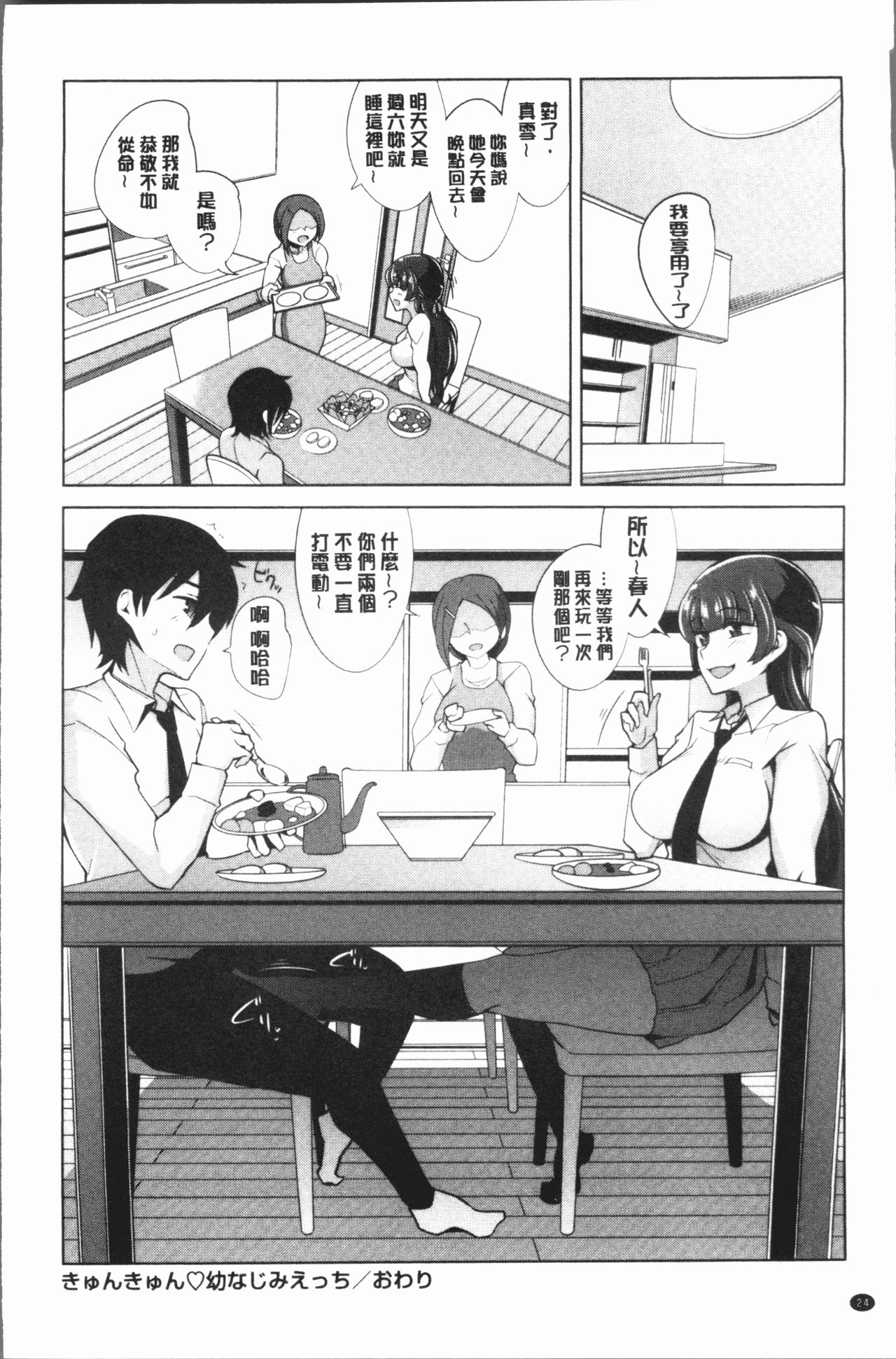 [Tamaki Kurou] Maniac Shojo no Aishikata [Chinese] page 28 full