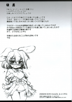 (Reitaisai 6) [IncluDe (Foolest)] Shiawase ni Naritai Otona no Inaba DS (Touhou Project) - page 32