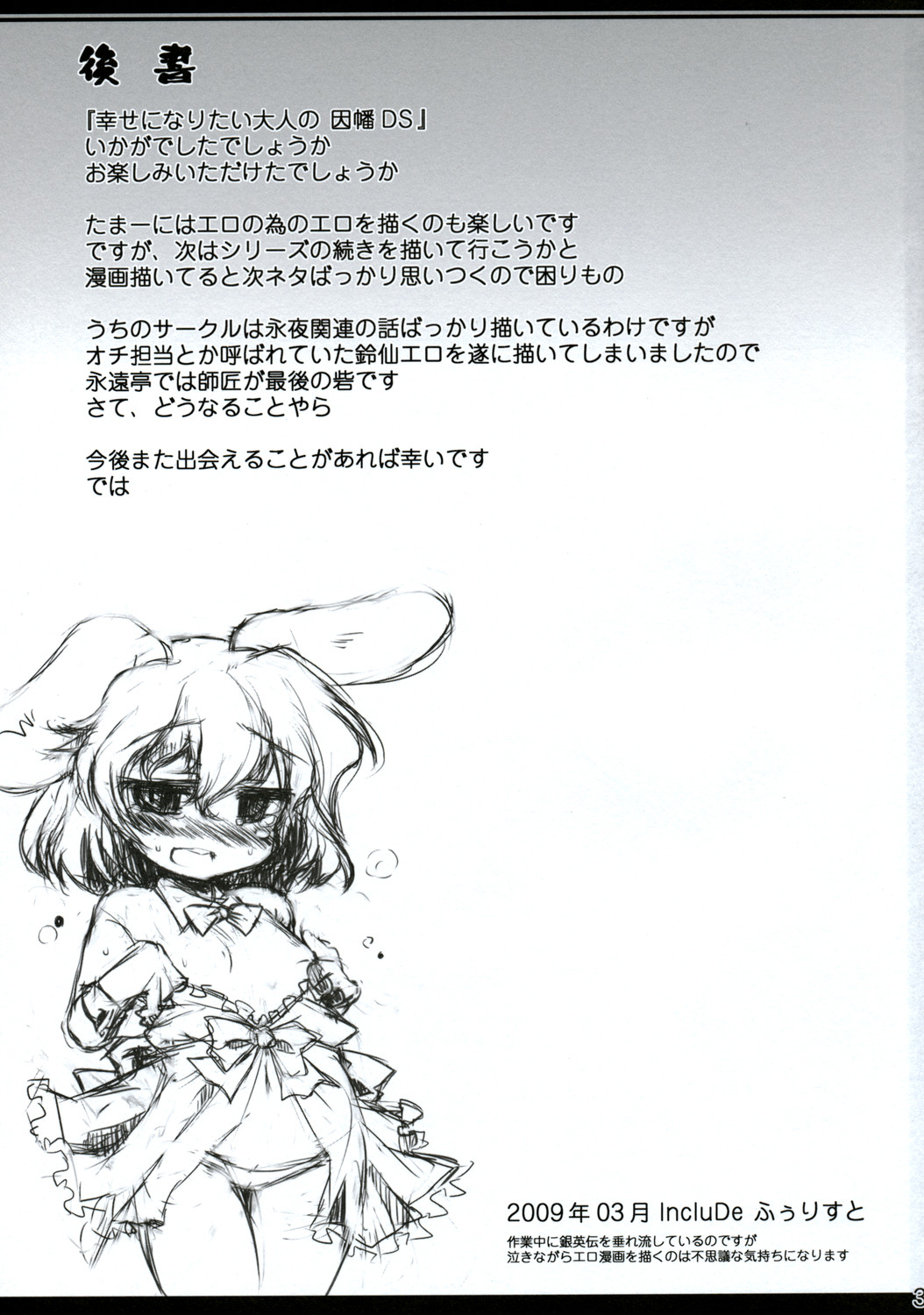 (Reitaisai 6) [IncluDe (Foolest)] Shiawase ni Naritai Otona no Inaba DS (Touhou Project) page 32 full