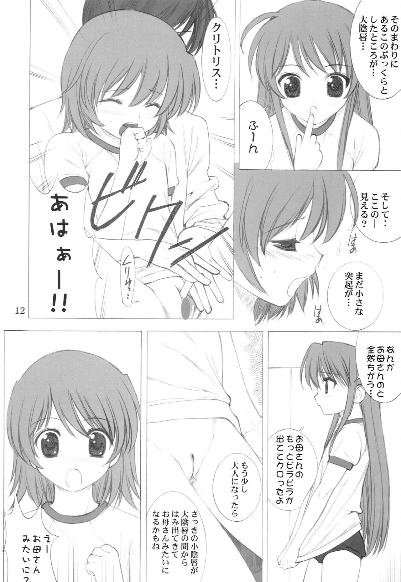 (C62) [Oh!saka Spirits (Aiyama Toshikazu, Ugeppa)] peppermint page 11 full