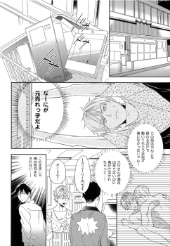 [Igohiko] Itoshi no Centimeter - page 40