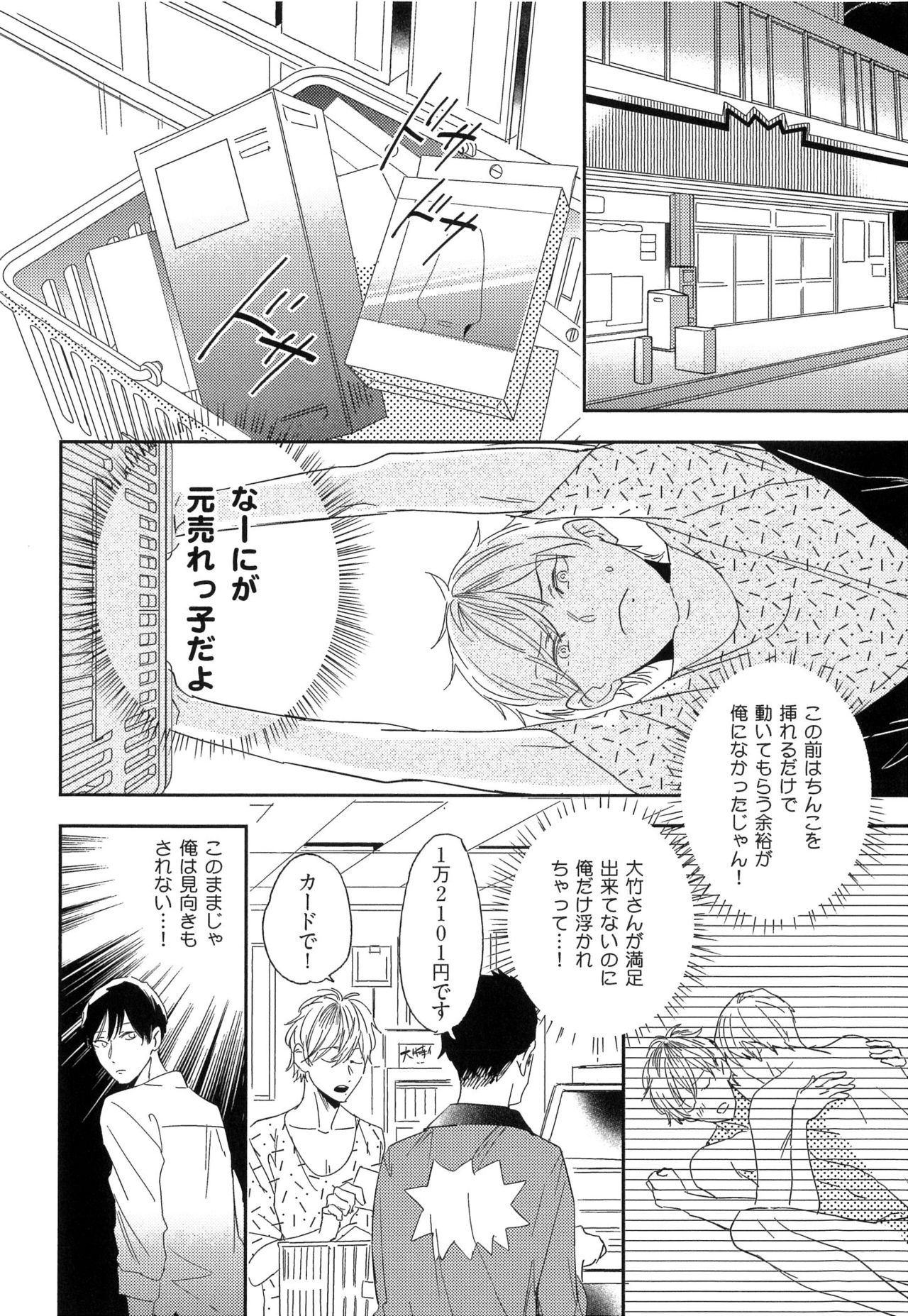 [Igohiko] Itoshi no Centimeter page 40 full
