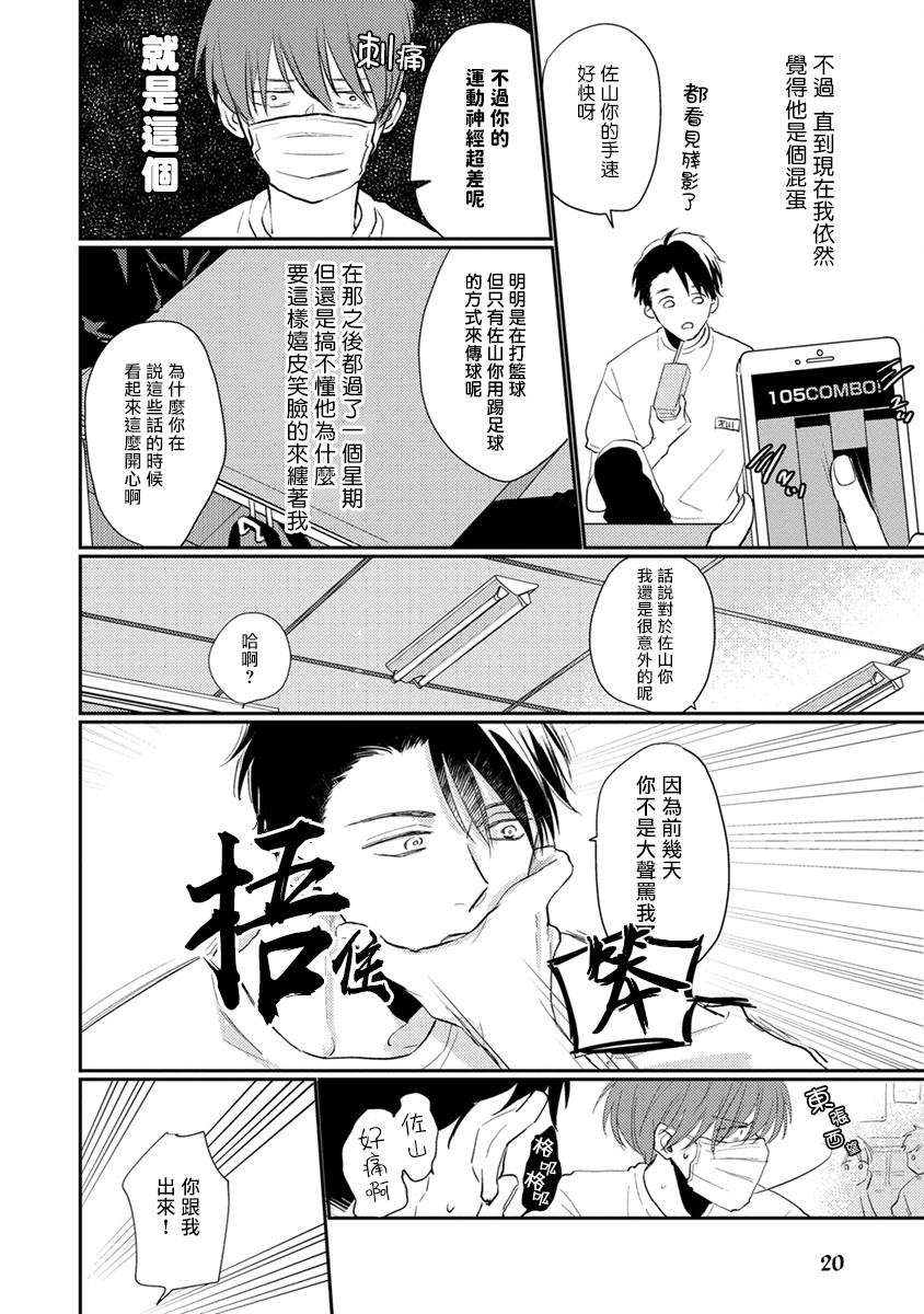 [Sango Mitsuru] Mask Danshi wa Koishitakunai no ni | 口罩男子明明不想谈恋爱 Ch. 1-3 [Chinese] [拾荒者汉化组] [Digital] page 23 full