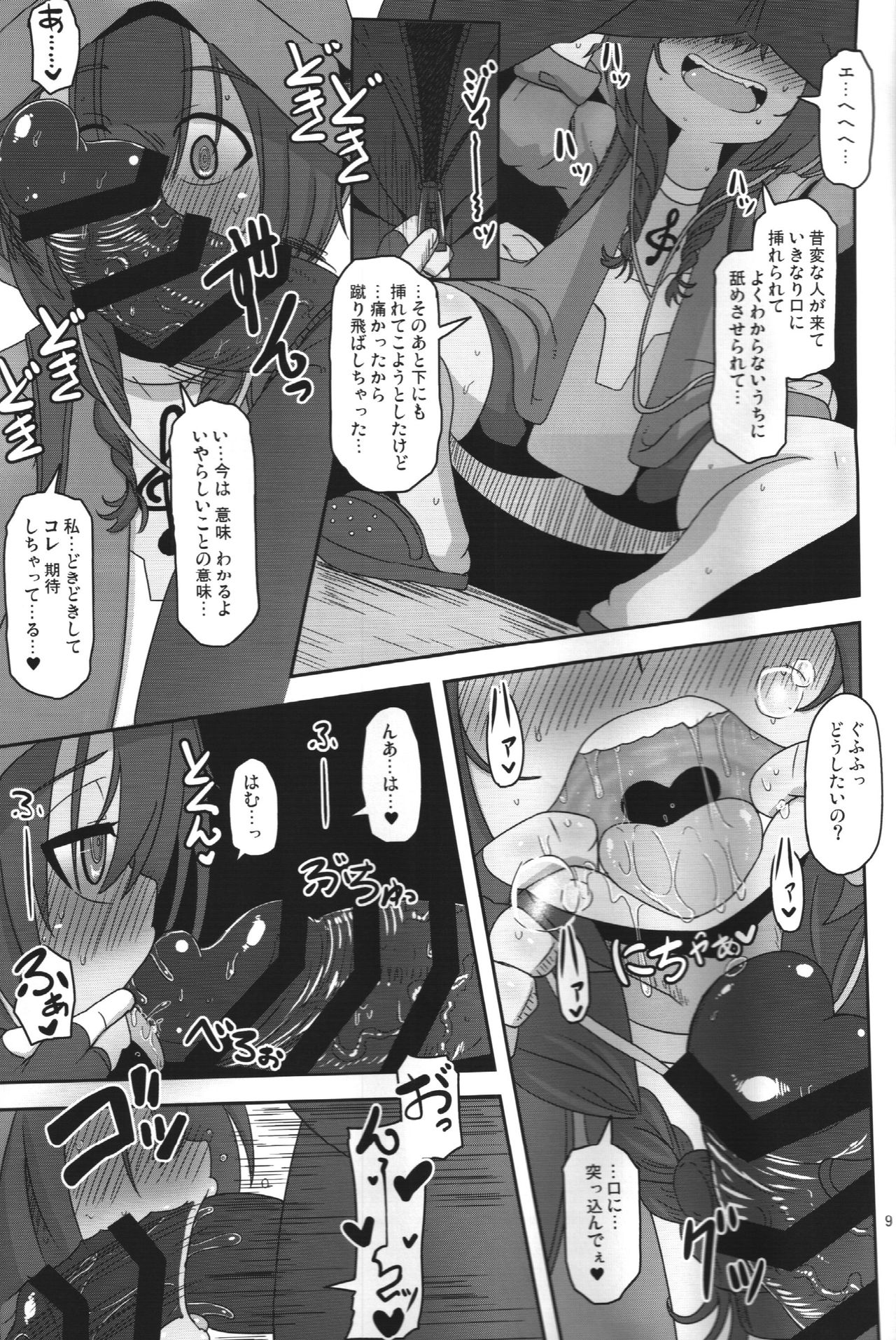 (C95) [HellDevice (nalvas)] Bokura no Machi no Furou Shoujo (SSSS.GRIDMAN) page 8 full