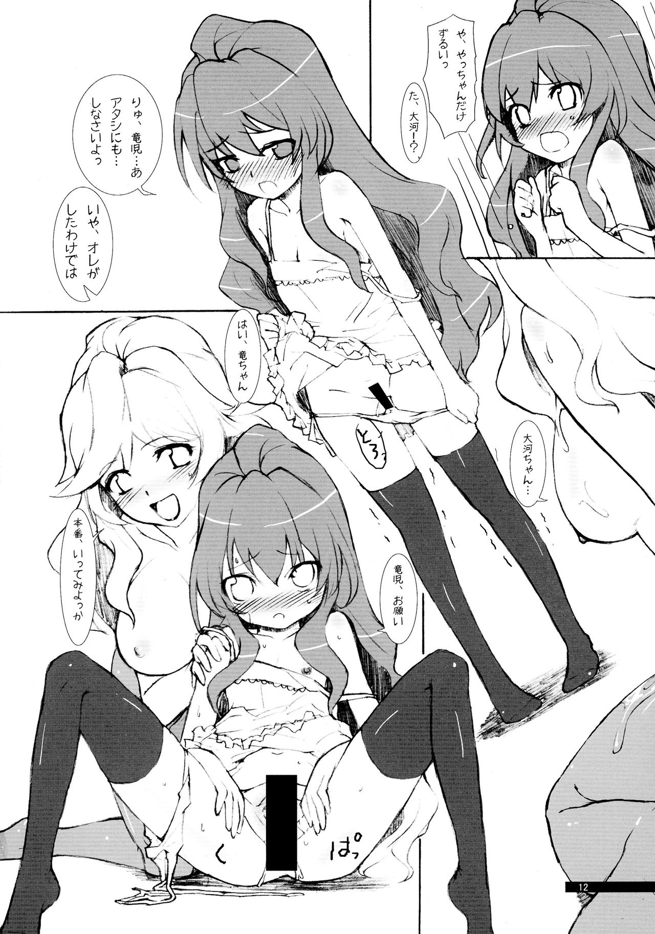 (COMIC1☆3) [Jikansa Kougeki (GEN)] H2O (Toradora!) page 12 full