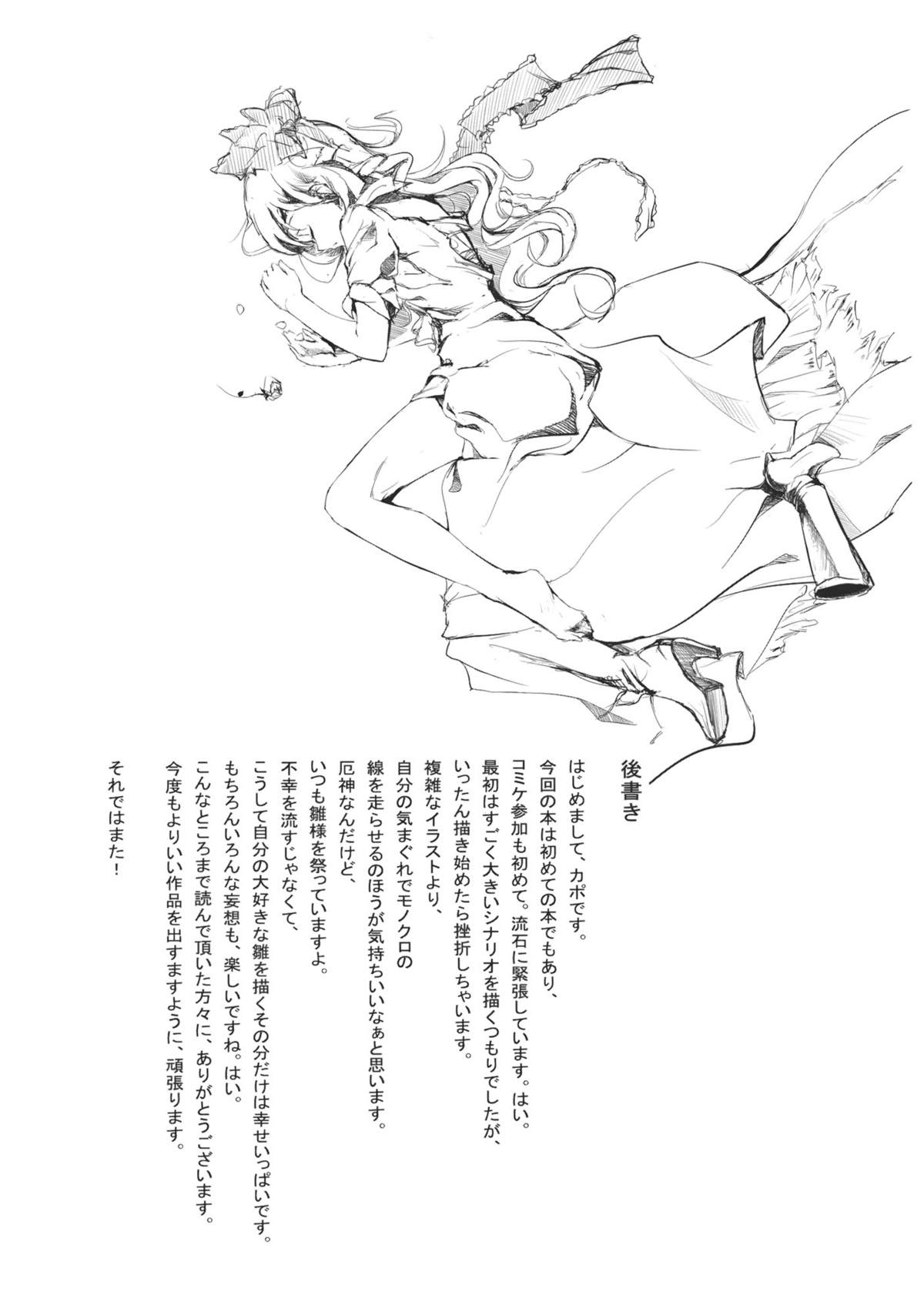 (Reitaisai SP2) [Gyokotsu Kouzou (Kapo)] Borderline (Touhou Project) page 21 full