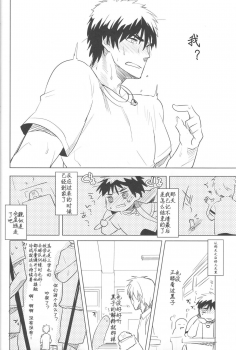 (C82) [archea (Sasagawa Nagaru)] KISS THE DAMAGE (Kuroko no Basuke) [Chinese] [黑夜汉化组] - page 6