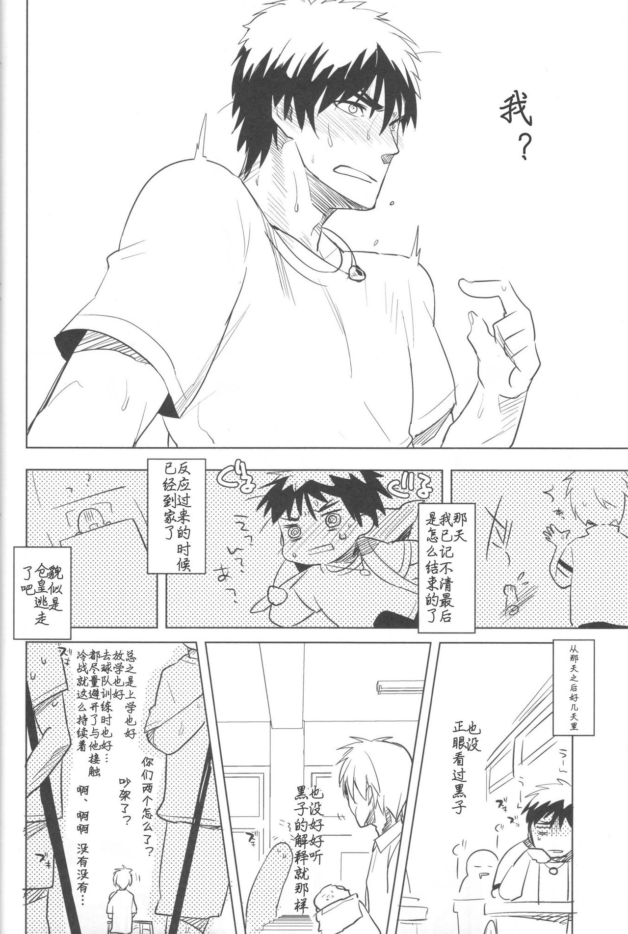 (C82) [archea (Sasagawa Nagaru)] KISS THE DAMAGE (Kuroko no Basuke) [Chinese] [黑夜汉化组] page 6 full