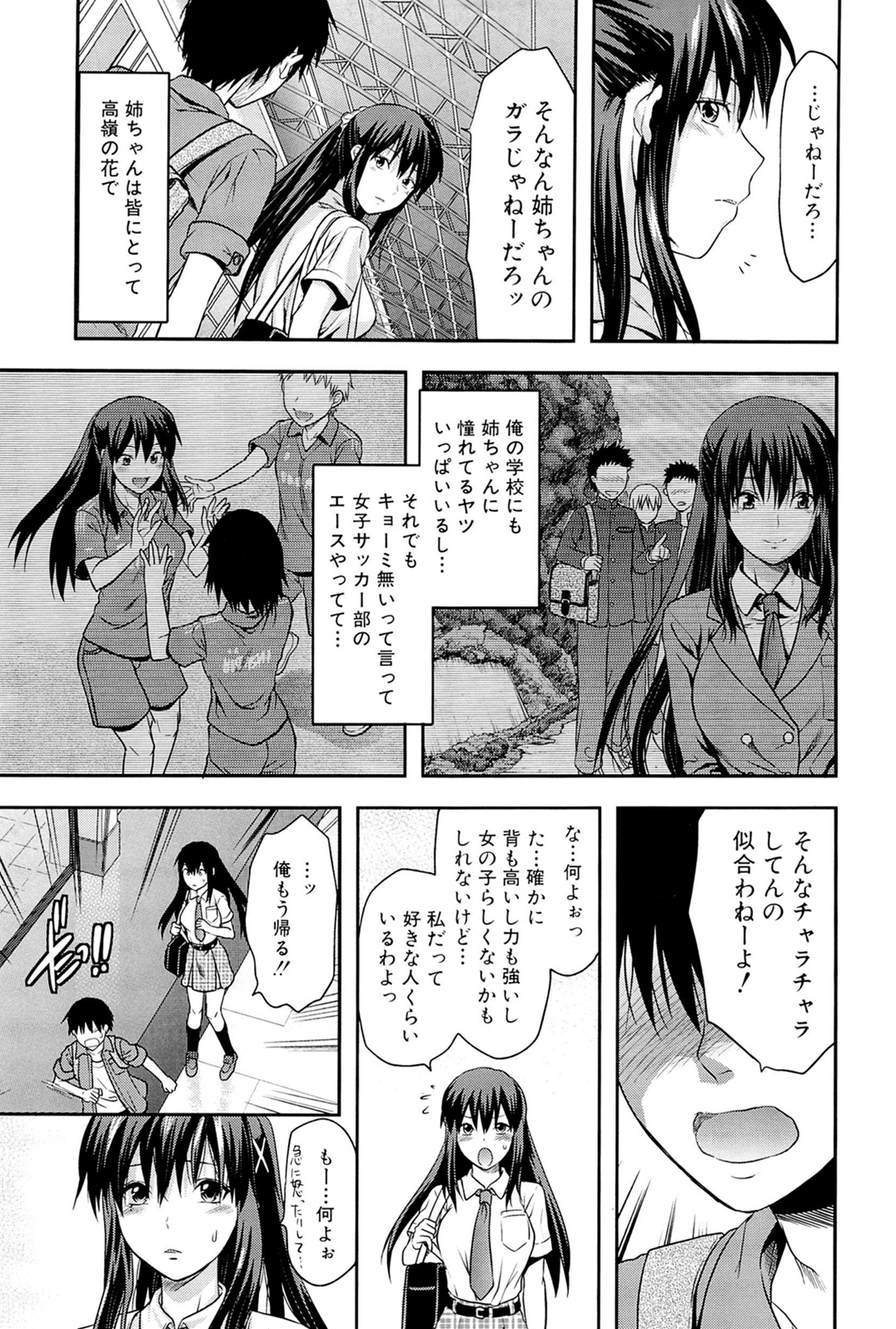 [Yuzuki N Dash] Sister ♥ Control page 11 full