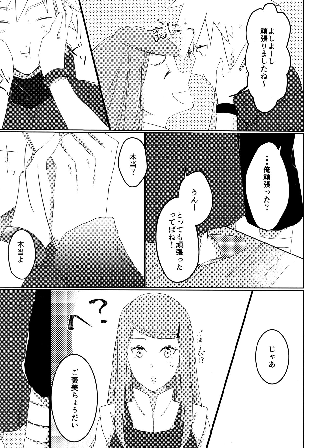 (Zennin Shuuketsu 6) [Fragrant Olive (SIN)] Only You Know (Naruto) page 4 full