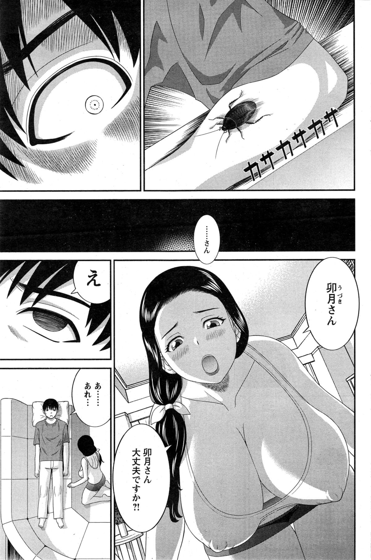 [Kawamori Misaki] Okusan to Kanojo to ♥ Ch. 1-6 page 27 full